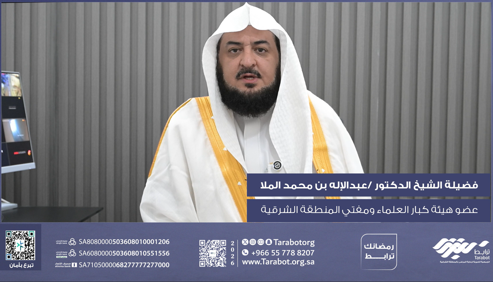 كلمة فضيلة الشيخ الدكتور/ عبدالالة بن محمد الملا